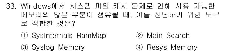 PC정비사_2급 2024년 33번 - 정답과 핵심 포인트를 검수 중인 기출문제