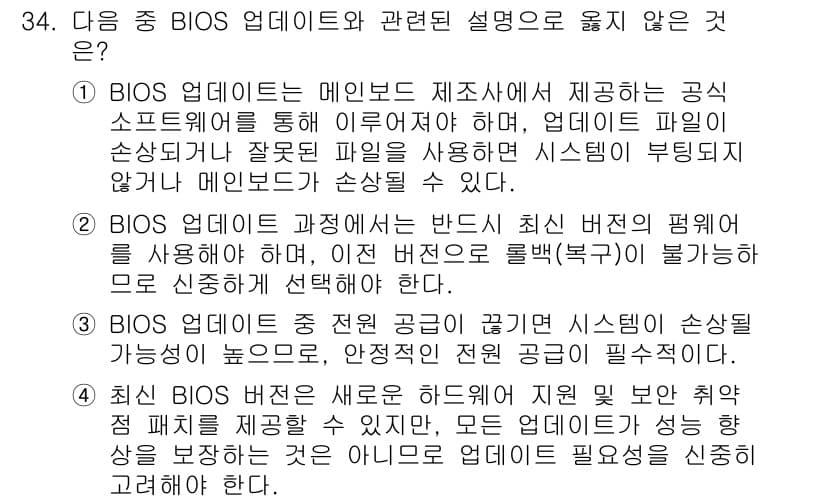 PC정비사_2급 2024년 34번 - 정답과 핵심 포인트를 검수 중인 기출문제