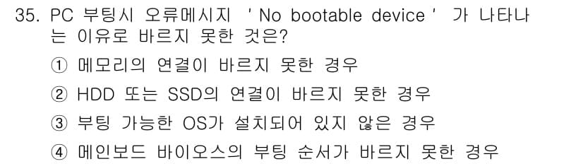 PC정비사_2급 2024년 35번 - 정답과 핵심 포인트를 검수 중인 기출문제