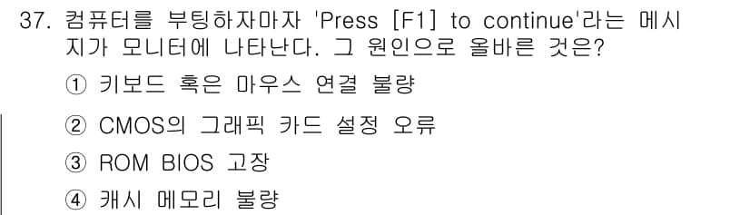 PC정비사_2급 2024년 37번 - 정답과 핵심 포인트를 검수 중인 기출문제