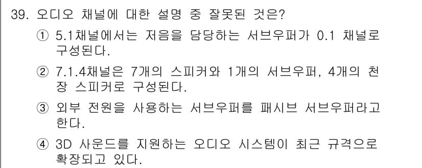 PC정비사_2급 2024년 39번 - 정답과 핵심 포인트를 검수 중인 기출문제