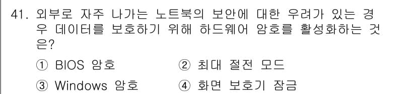 PC정비사_2급 2024년 41번 - 정답과 핵심 포인트를 검수 중인 기출문제
