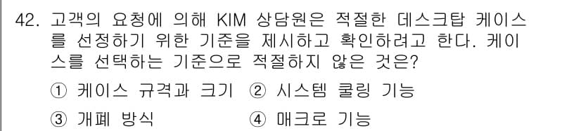 PC정비사_2급 2024년 42번 - 정답과 핵심 포인트를 검수 중인 기출문제