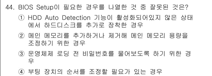 PC정비사_2급 2024년 44번 - 정답과 핵심 포인트를 검수 중인 기출문제