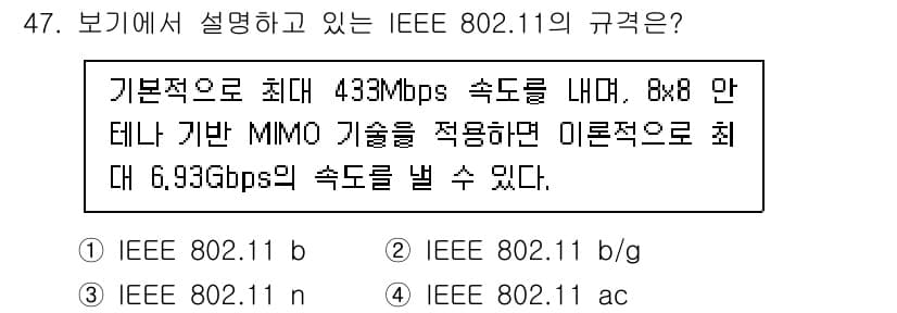 PC정비사_2급 2024년 47번 - 정답과 핵심 포인트를 검수 중인 기출문제