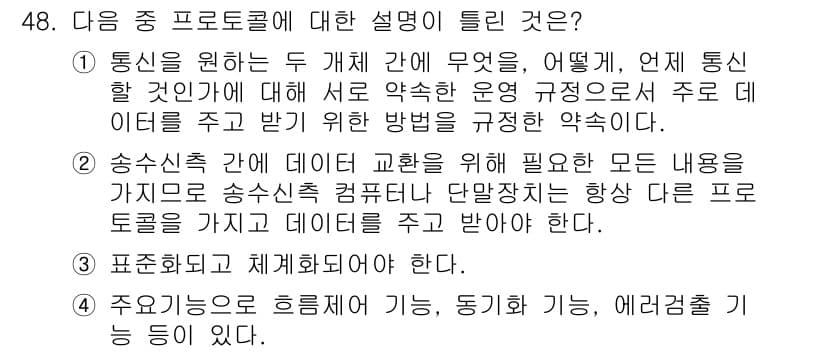 PC정비사_2급 2024년 48번 - 정답과 핵심 포인트를 검수 중인 기출문제