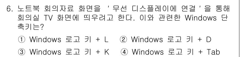 PC정비사_2급 2024년 6번 - 정답과 핵심 포인트를 검수 중인 기출문제