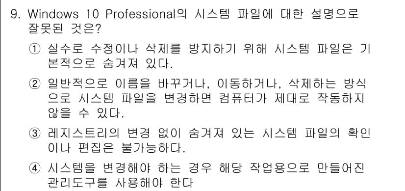 PC정비사_2급 2024년 9번 - 정답과 핵심 포인트를 검수 중인 기출문제