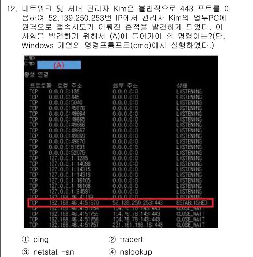 네트워크관리사_2급 2024년 12번 - 문제에서 제공된 정보는 포트 443이 이미 사용 중임을 나타내고 있습니다... 에 관한 핵심 기출문제