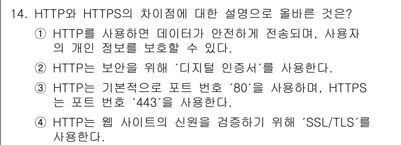 네트워크관리사_2급 2024년 14번 - 정답과 핵심 포인트를 검수 중인 기출문제