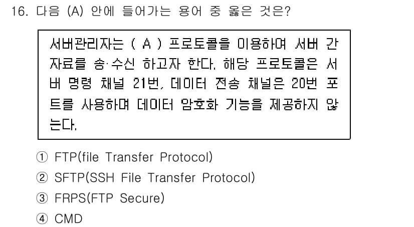 네트워크관리사_2급 2024년 16번 - 정답과 핵심 포인트를 검수 중인 기출문제