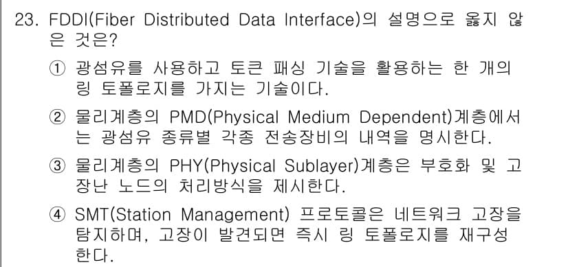 네트워크관리사_2급 2024년 23번 - 정답과 핵심 포인트를 검수 중인 기출문제