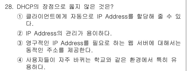 네트워크관리사_2급 2024년 28번 - 정답과 핵심 포인트를 검수 중인 기출문제