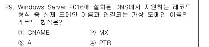 네트워크관리사_2급 2024년 29번 - 정답과 핵심 포인트를 검수 중인 기출문제