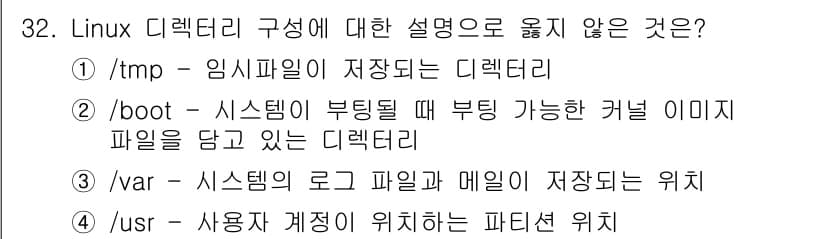 네트워크관리사_2급 2024년 32번 - 정답과 핵심 포인트를 검수 중인 기출문제