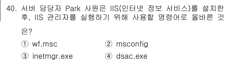 네트워크관리사_2급 2024년 40번 - 정답과 핵심 포인트를 검수 중인 기출문제