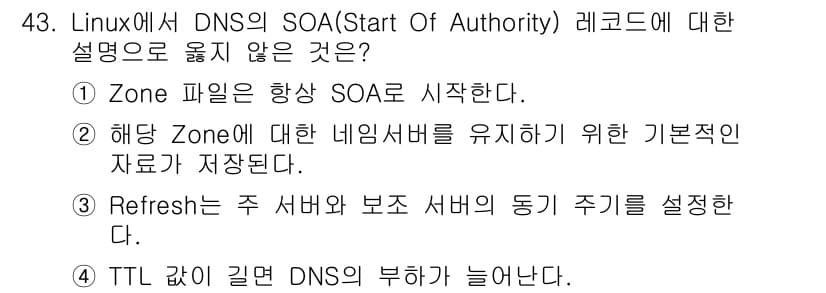 네트워크관리사_2급 2024년 43번 - 정답과 핵심 포인트를 검수 중인 기출문제