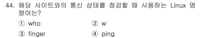 네트워크관리사_2급 2024년 44번 - 정답과 핵심 포인트를 검수 중인 기출문제
