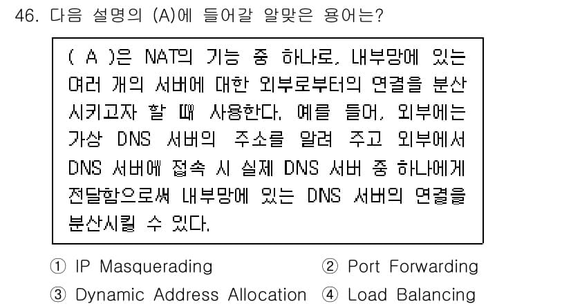 네트워크관리사_2급 2024년 46번 - 정답과 핵심 포인트를 검수 중인 기출문제