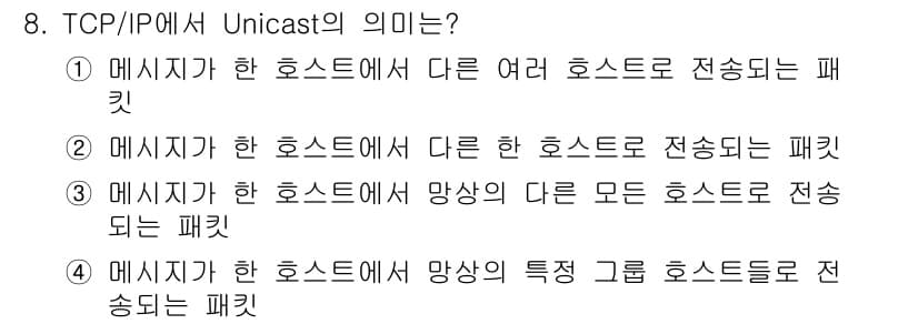 네트워크관리사_2급 2024년 8번 - 정답과 핵심 포인트를 검수 중인 기출문제