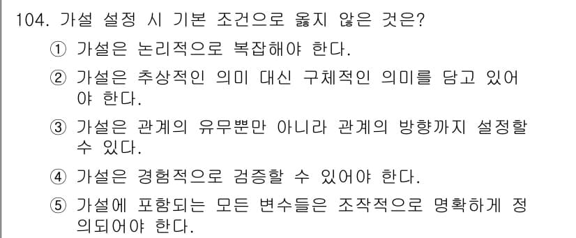 경영지도사_1차_1교시(구) 2025년 104번 - 정답과 핵심 포인트를 검수 중인 기출문제