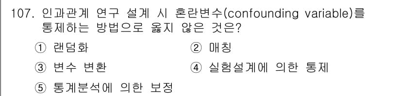 경영지도사_1차_1교시(구) 2025년 107번 - 정답과 핵심 포인트를 검수 중인 기출문제