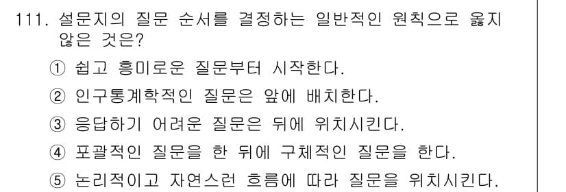 경영지도사_1차_1교시(구) 2025년 111번 - 정답과 핵심 포인트를 검수 중인 기출문제