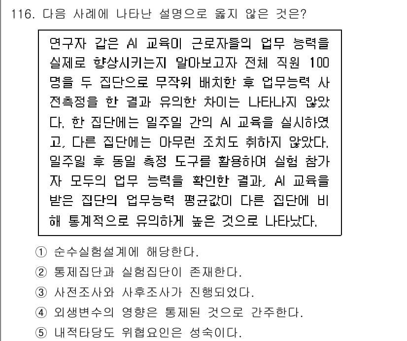 경영지도사_1차_1교시(구) 2025년 116번 - 정답과 핵심 포인트를 검수 중인 기출문제