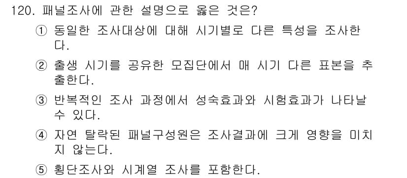 경영지도사_1차_1교시(구) 2025년 120번 - 정답과 핵심 포인트를 검수 중인 기출문제