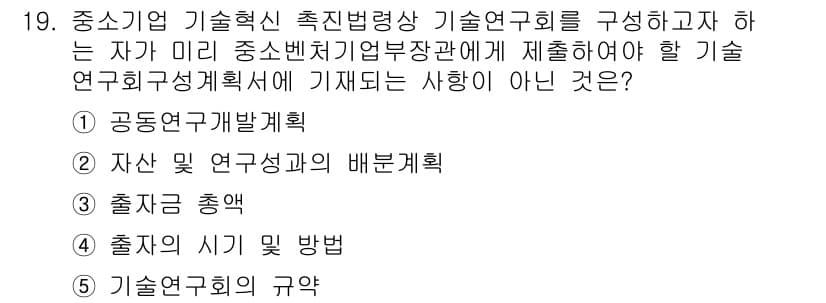 경영지도사_1차_1교시(구) 2025년 19번 - 정답과 핵심 포인트를 검수 중인 기출문제