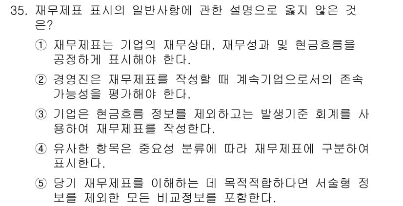 경영지도사_1차_1교시(구) 2025년 35번 - 정답과 핵심 포인트를 검수 중인 기출문제