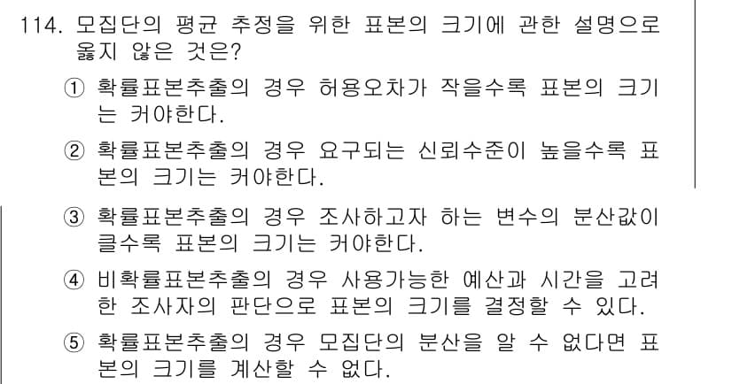 경영지도사_1차_1교시 2025년 114번 - 정답과 핵심 포인트를 검수 중인 기출문제