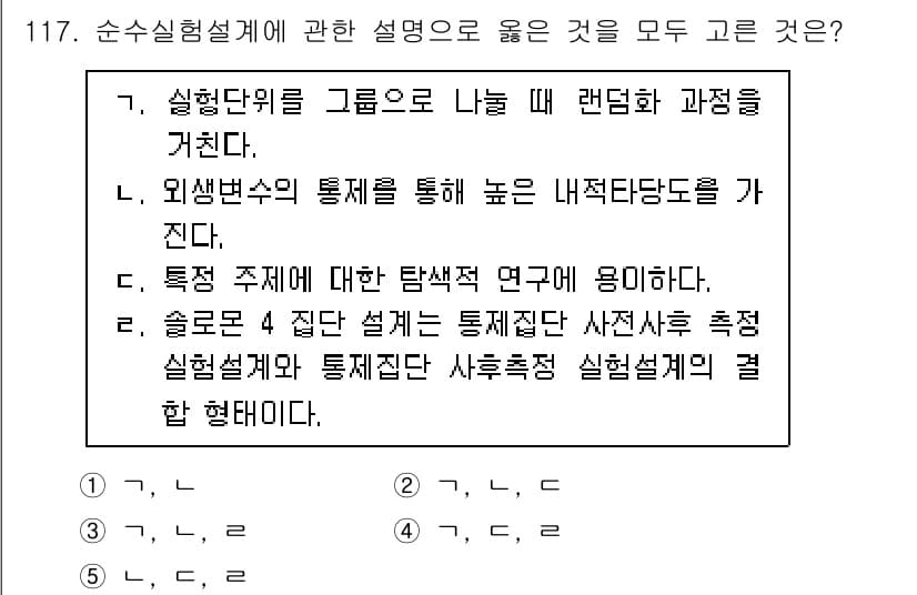 경영지도사_1차_1교시 2025년 117번 - 정답과 핵심 포인트를 검수 중인 기출문제