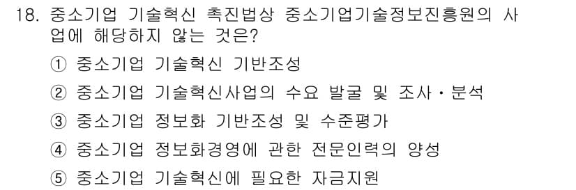 경영지도사_1차_1교시 2025년 18번 - 정답과 핵심 포인트를 검수 중인 기출문제
