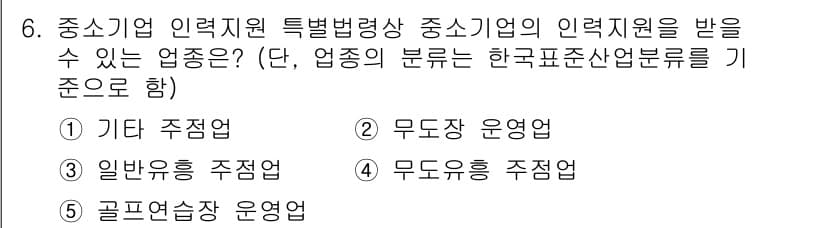 경영지도사_1차_1교시 2025년 6번 - 정답과 핵심 포인트를 검수 중인 기출문제