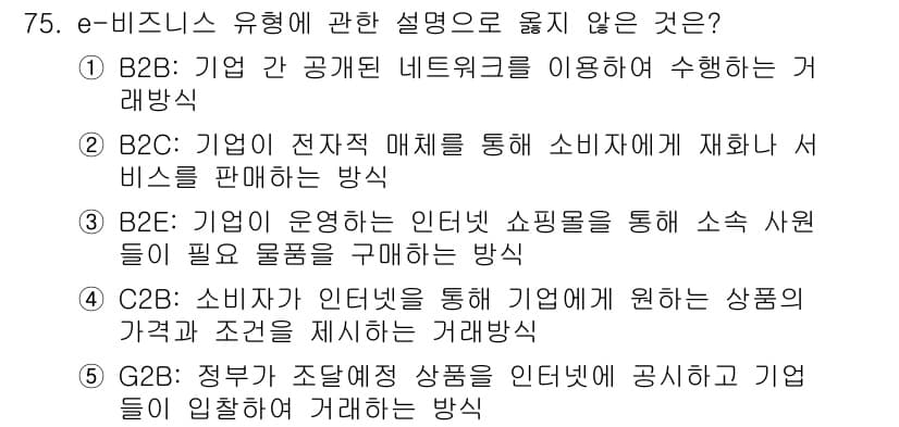 경영지도사_1차_1교시 2025년 75번 - 정답과 핵심 포인트를 검수 중인 기출문제