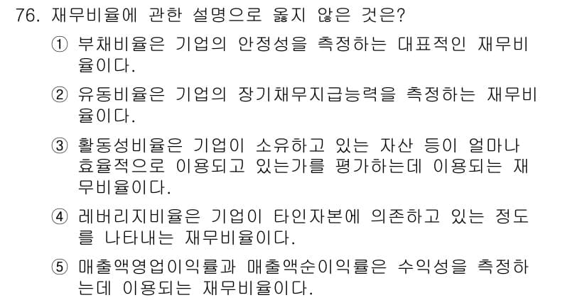 경영지도사_1차_1교시 2025년 76번 - 정답과 핵심 포인트를 검수 중인 기출문제
