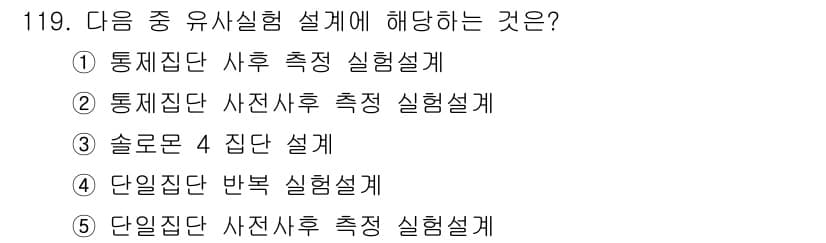 경영지도사_1차_2교시(구) 2025년 119번 - 정답과 핵심 포인트를 검수 중인 기출문제