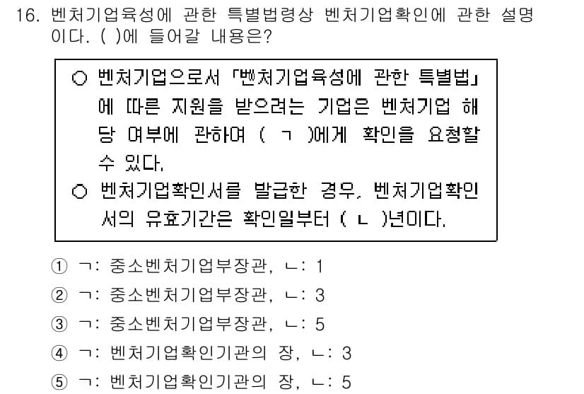 경영지도사_1차_2교시(구) 2025년 16번 - 정답과 핵심 포인트를 검수 중인 기출문제