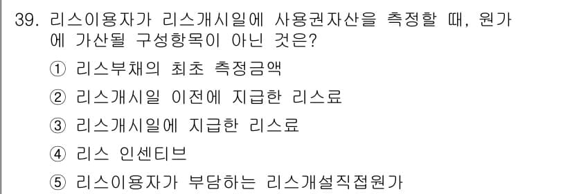 경영지도사_1차_2교시(구) 2025년 39번 - 정답은 4번이다. 리스 인덱스는 거래의 특성을 나타내는 지표로, 리스 사... 에 관한 핵심 기출문제