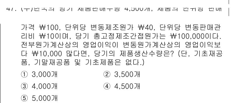 경영지도사_1차_2교시(구) 2025년 47번 - 정답과 핵심 포인트를 검수 중인 기출문제