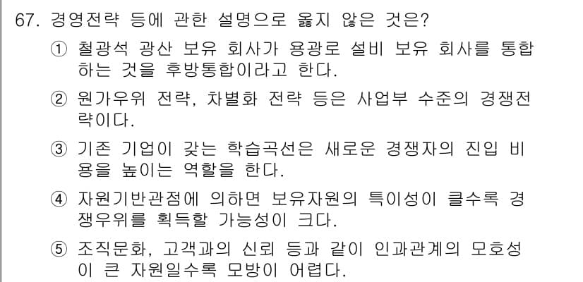 경영지도사_1차_2교시(구) 2025년 67번 - 정답과 핵심 포인트를 검수 중인 기출문제