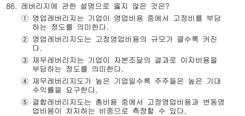 경영지도사_1차_2교시(구) 2025년 86번 - 결합레버리지는 총비용이 고정영업비용과 변동영업비용으로 구성된다는 설명과 ... 에 관한 핵심 기출문제