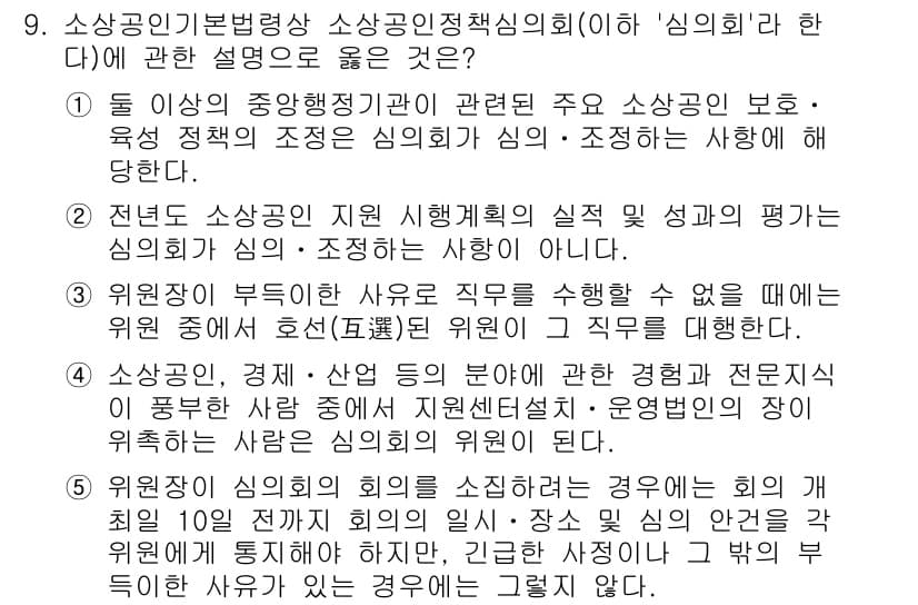 경영지도사_1차_2교시(구) 2025년 9번 - 정답과 핵심 포인트를 검수 중인 기출문제