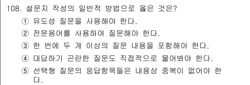 경영지도사_1차_2교시 2025년 108번 - 정답과 핵심 포인트를 검수 중인 기출문제