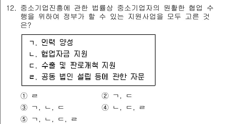 경영지도사_1차_2교시 2025년 12번 - 정답과 핵심 포인트를 검수 중인 기출문제