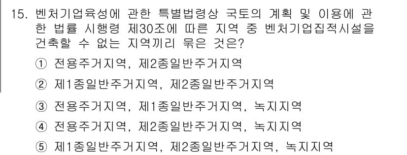 경영지도사_1차_2교시 2025년 15번 - 정답과 핵심 포인트를 검수 중인 기출문제