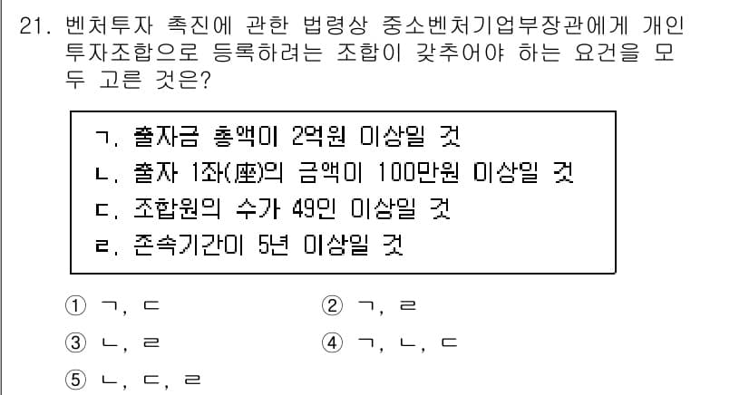 경영지도사_1차_2교시 2025년 21번 - 정답과 핵심 포인트를 검수 중인 기출문제