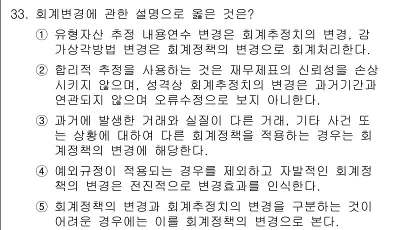 경영지도사_1차_2교시 2025년 33번 - 정답과 핵심 포인트를 검수 중인 기출문제