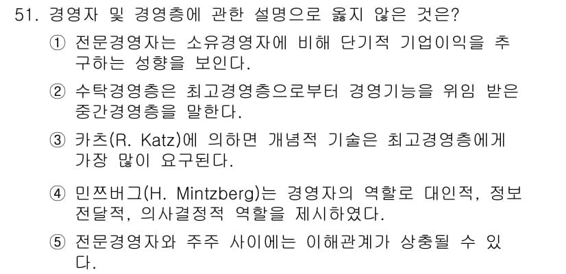 경영지도사_1차_2교시 2025년 51번 - . 

최고경영자와 경영층 간의 대립은 인사 및 조직 관리에서 일반적이지... 에 관한 핵심 기출문제